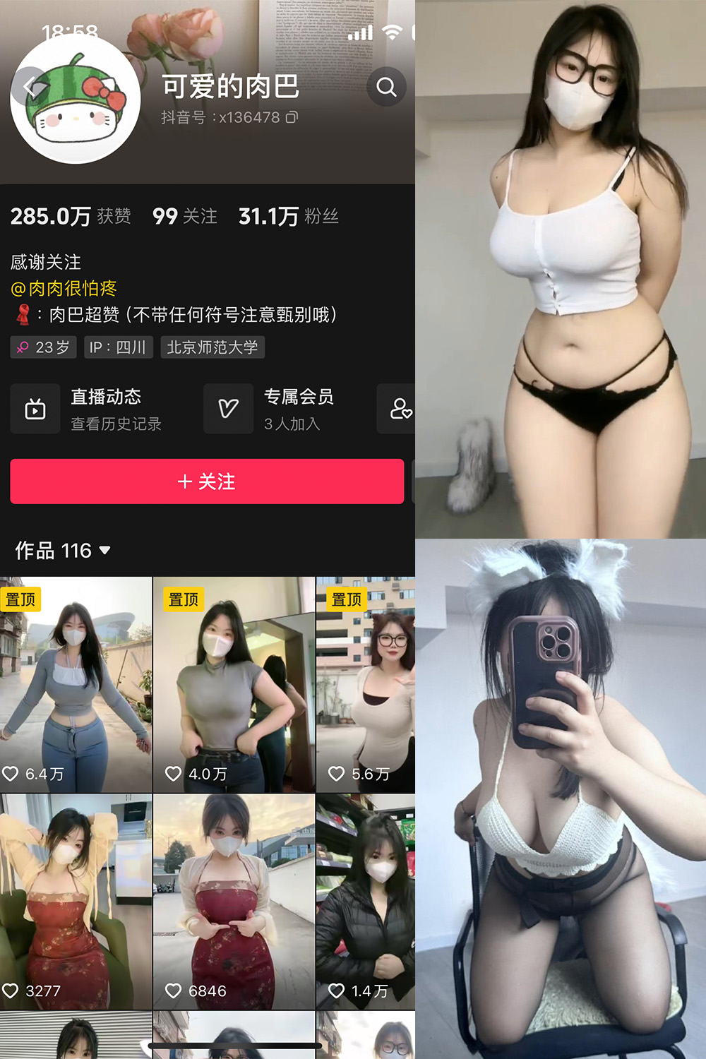 可爱的肉巴 微密圈 NO.014期 最新至：2024.3.7