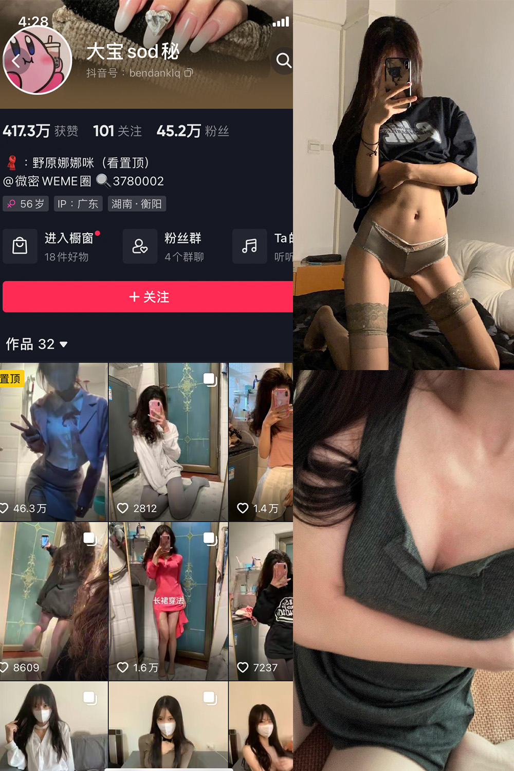 大宝sod秘 微密圈 NO.011期 最新至：2023.8.1