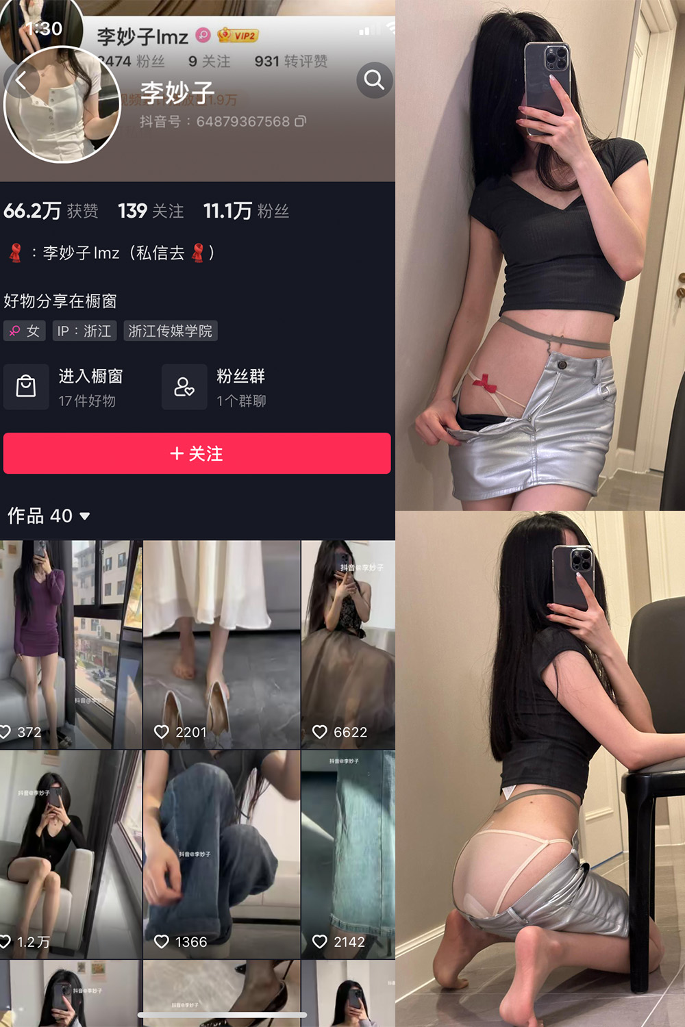 李妙子 微密圈 NO.056期 最新至：2023.9.4