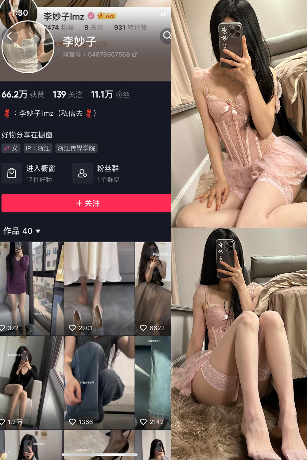 李妙子 微密圈 NO.092期 最新至：2024.1.14