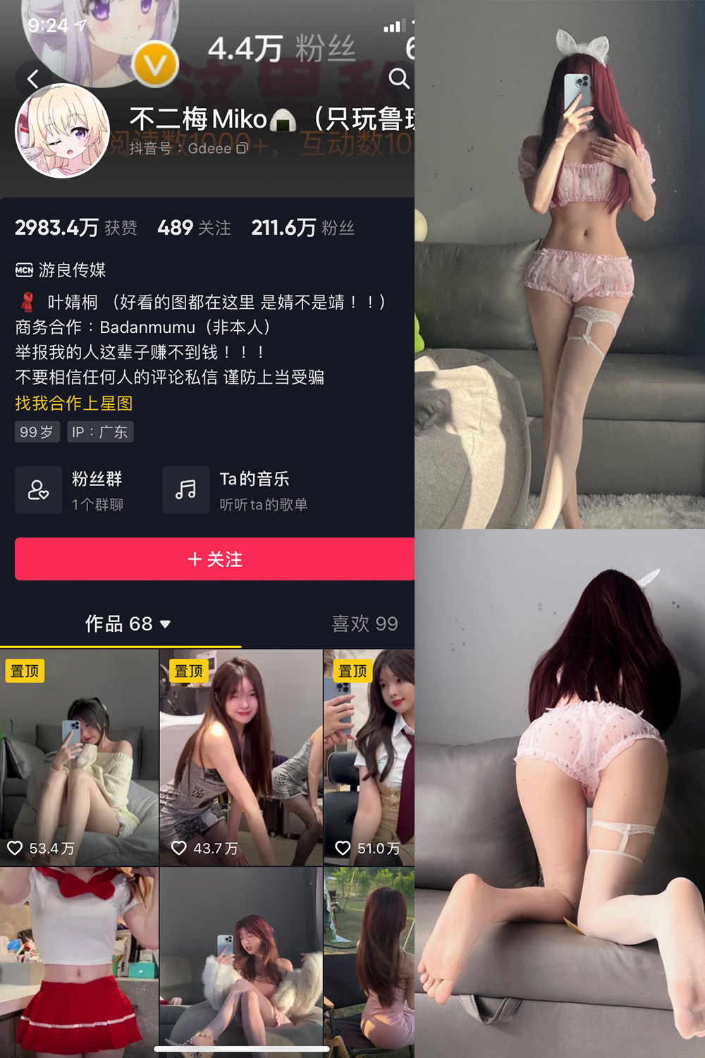 不二梅Miko 微密圈 NO.009期 【28P】最新