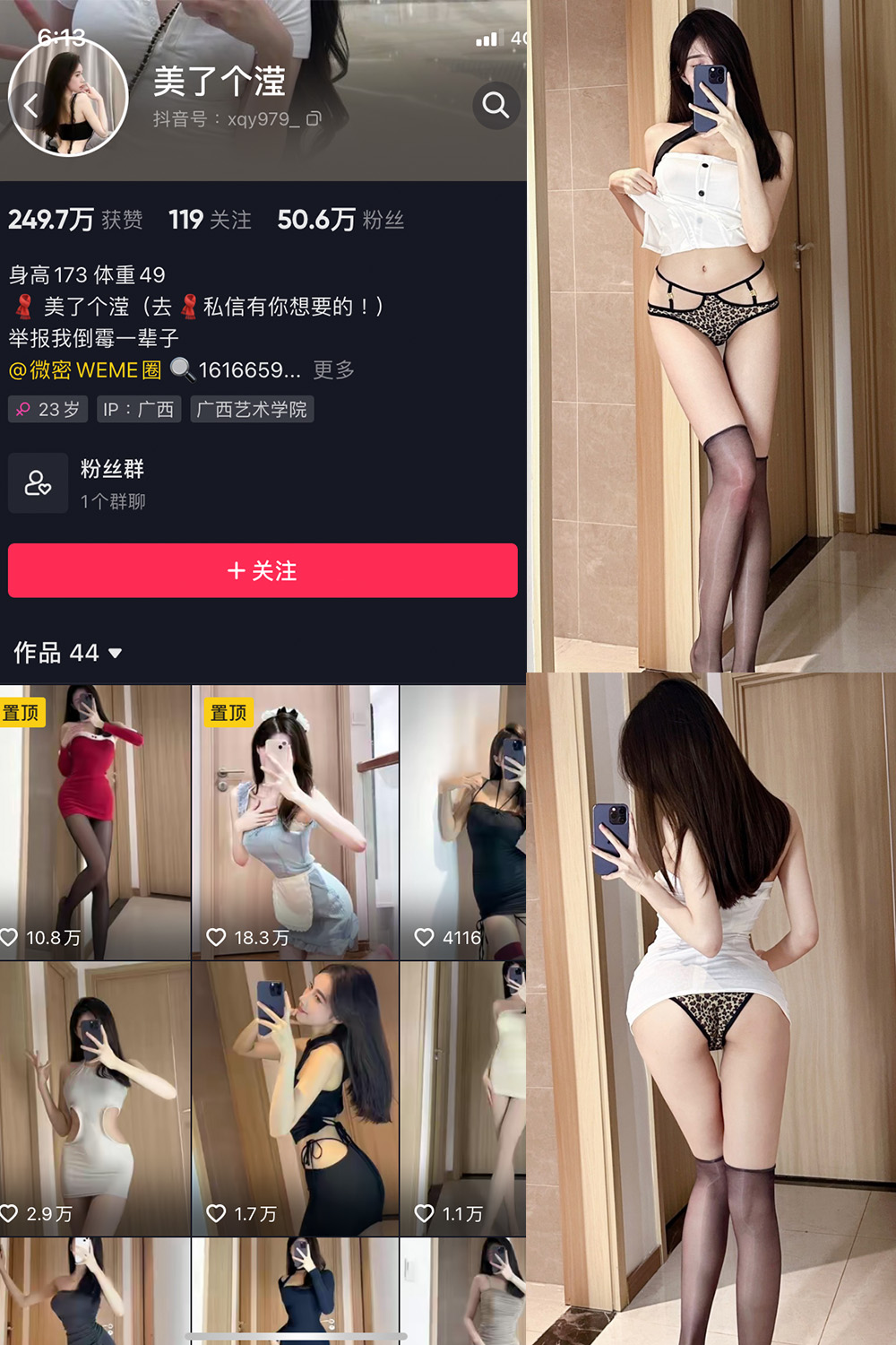 美了个滢 微密圈 嘉宾 NO.037期 最新至：2024.6.6