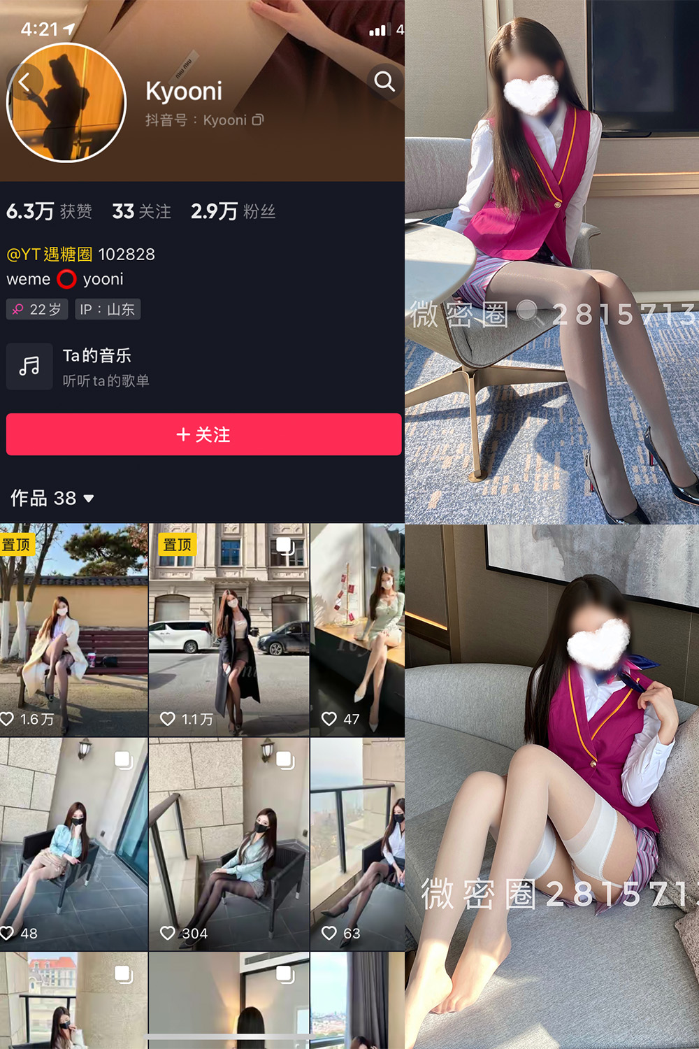 Yooni有你喵 微密圈 NO.004期