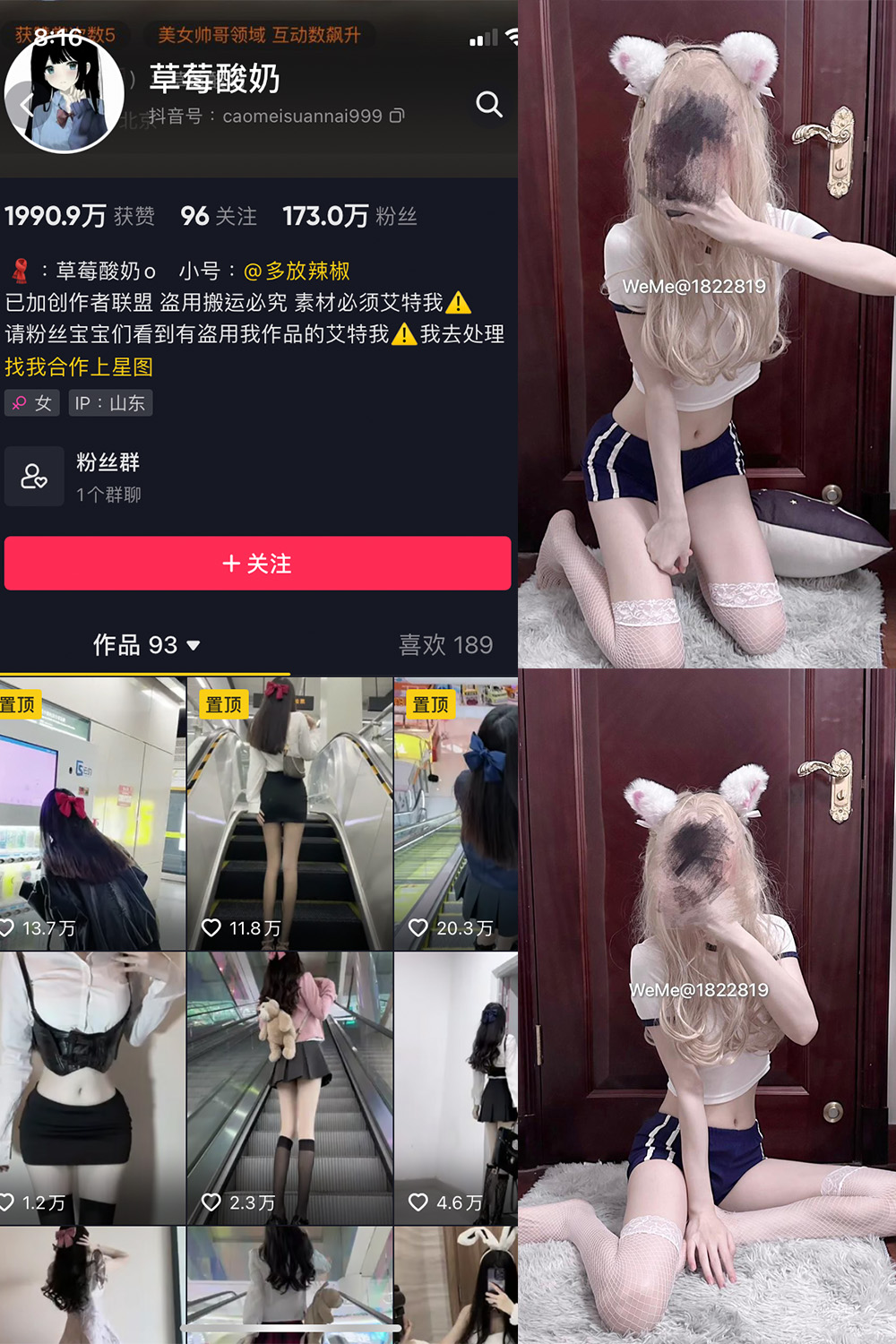 草莓酸奶 微密圈 NO.031期 最新至：2023.8.11