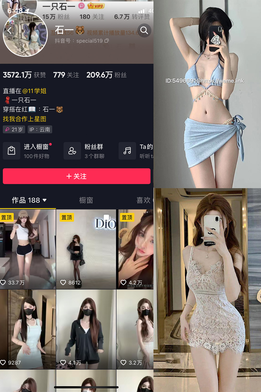 石一 微密圈 NO.007期 最新至：2023.7.8