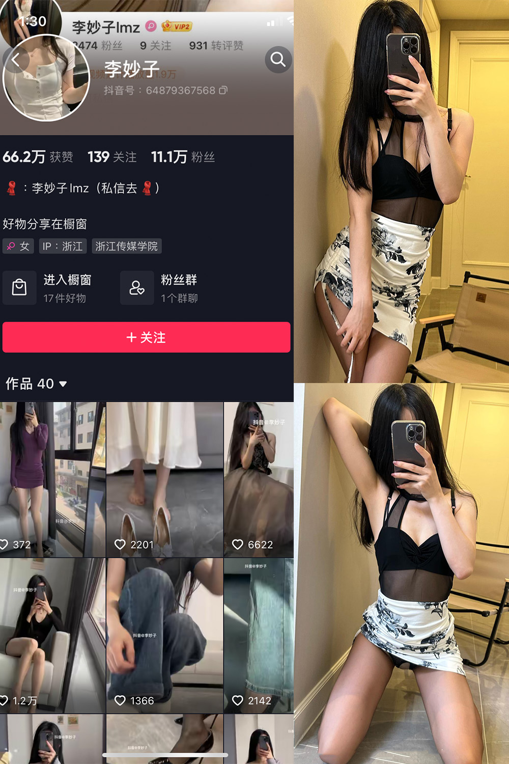 李妙子