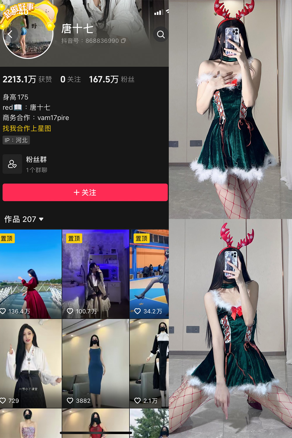 唐十七 微密圈 NO.003期