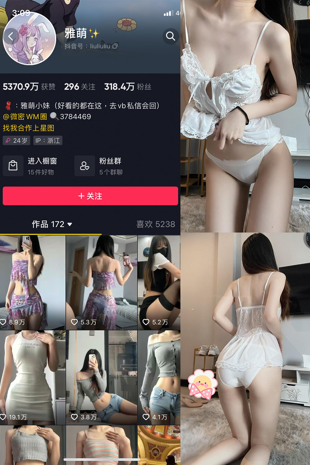 刘雅萌 微密圈 NO.050期 最新至：2024.9.4