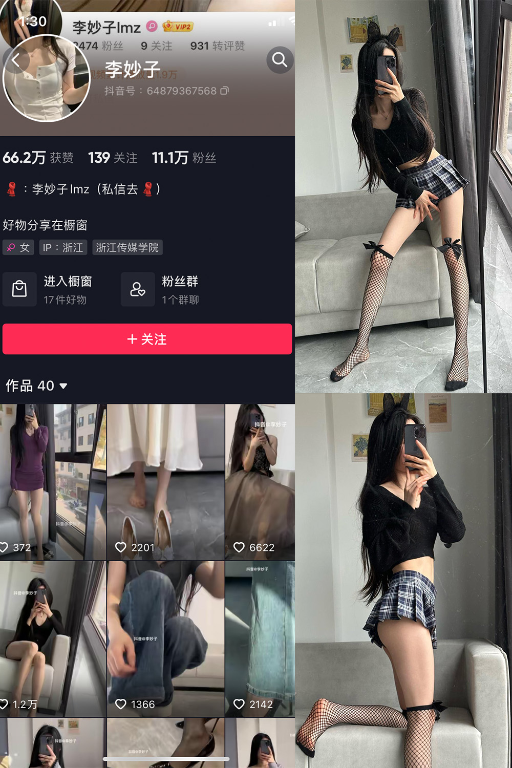 李妙子