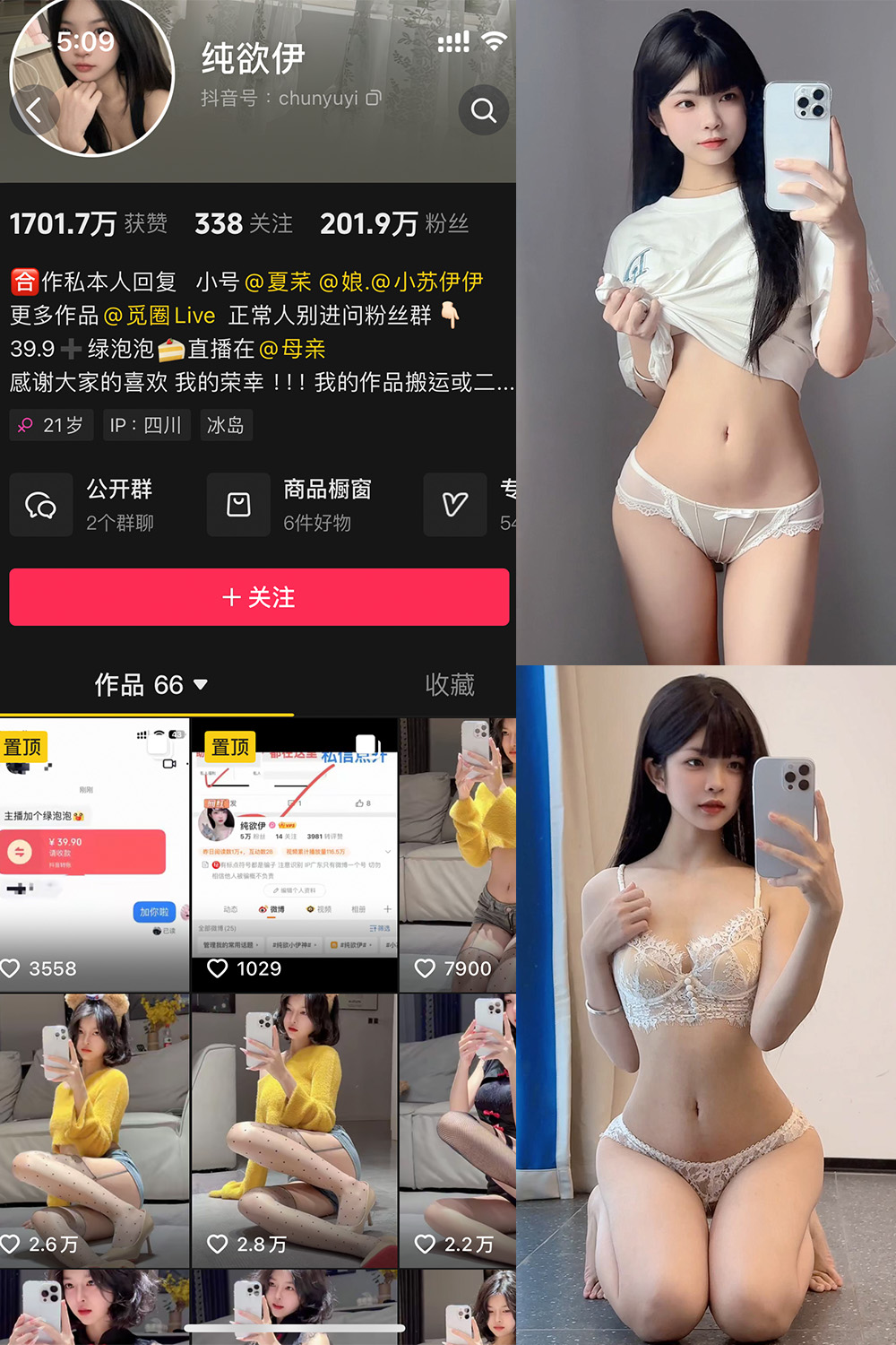 纯欲伊 微密圈 NO.014期