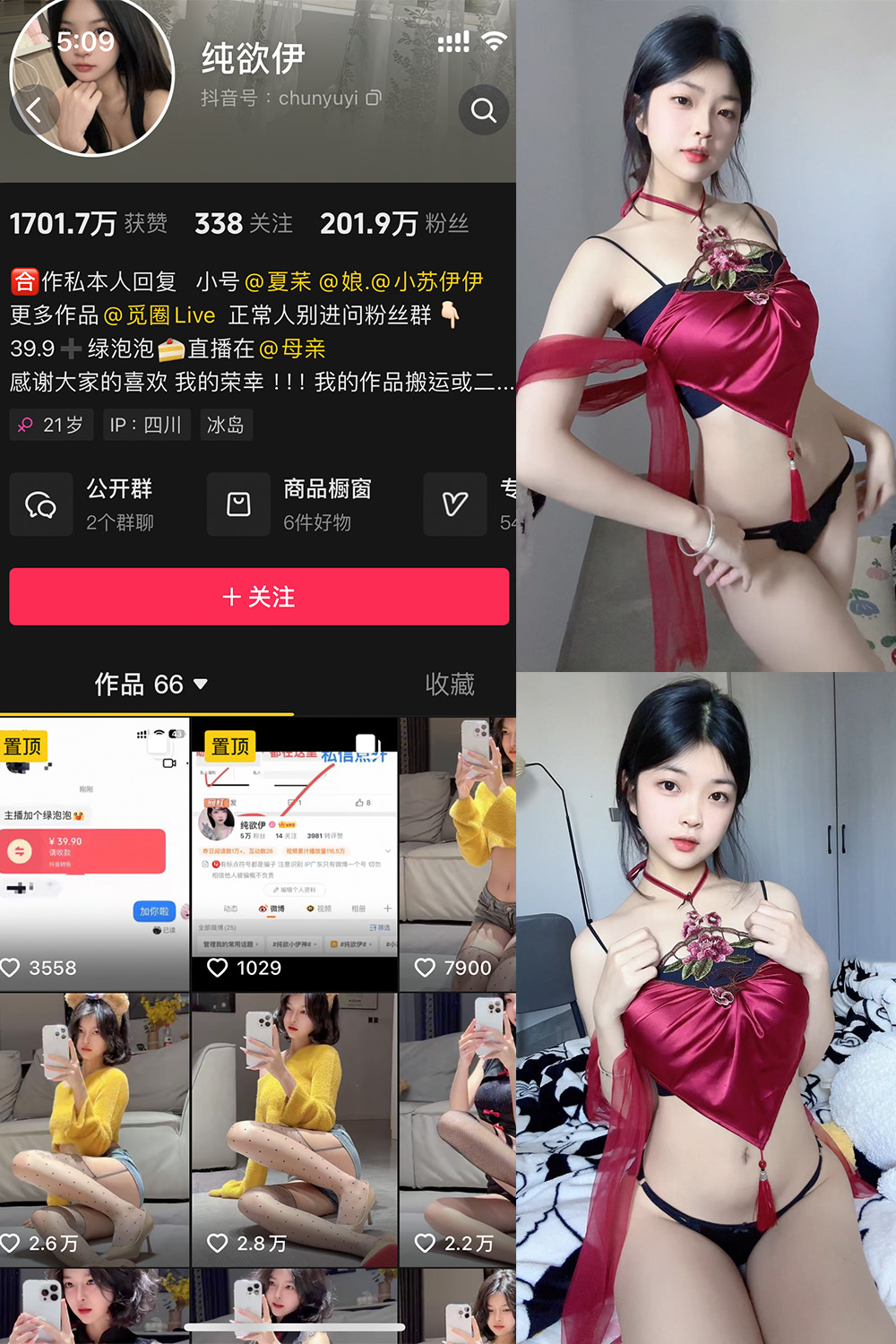 纯欲伊 微密圈 NO.013期