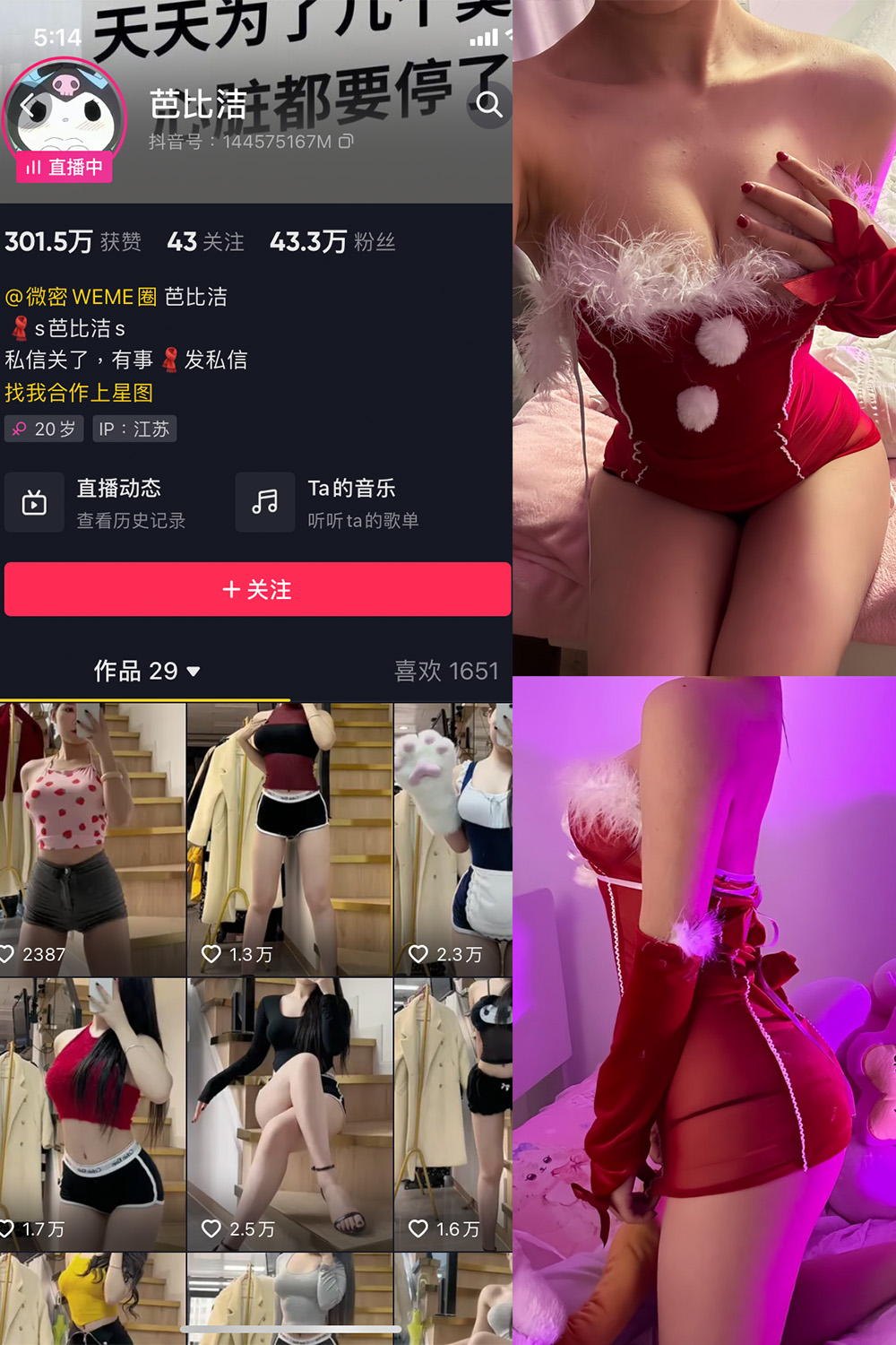 芭比洁 微密圈 NO.004期