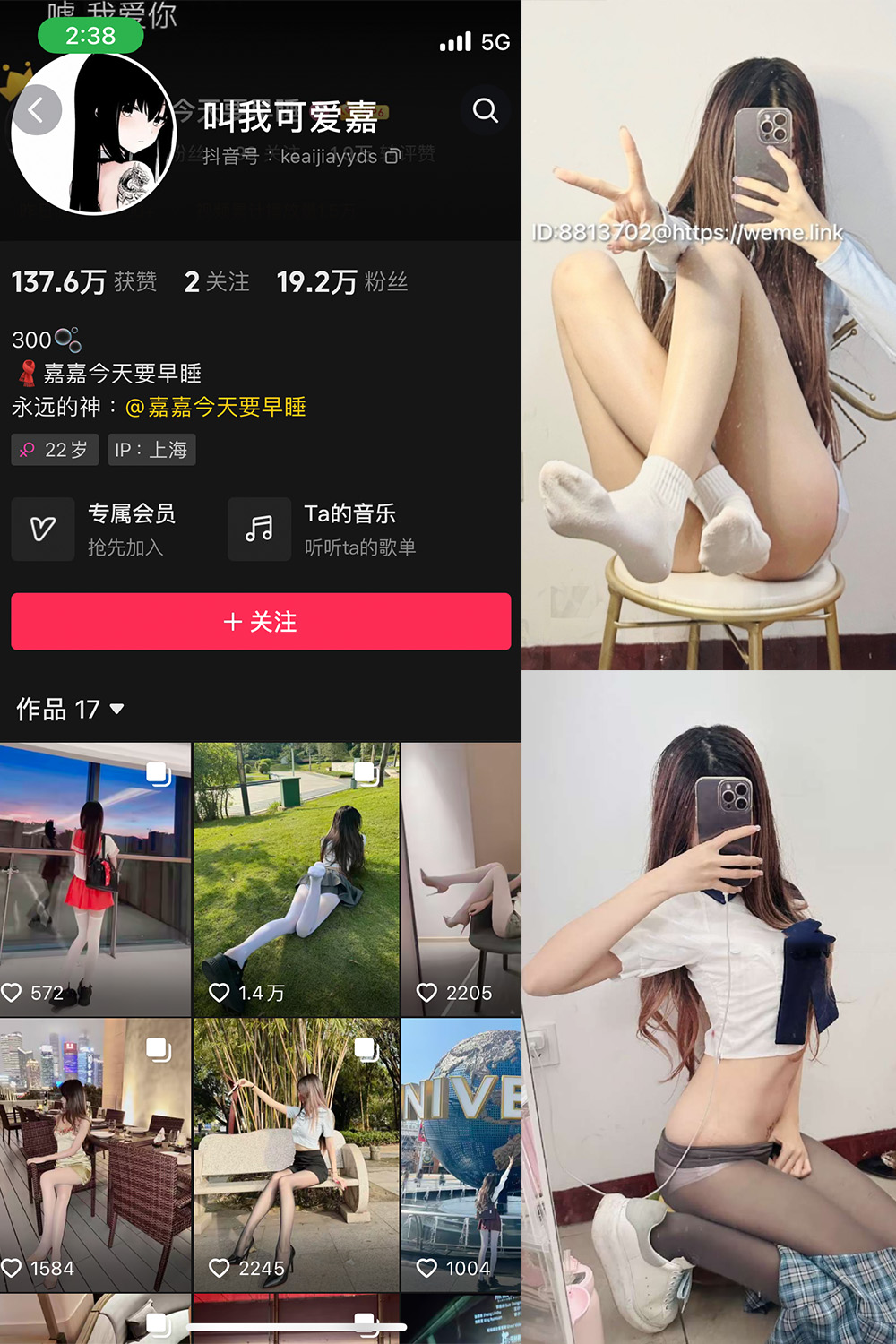 叫我可爱嘉 微密圈 NO.005期