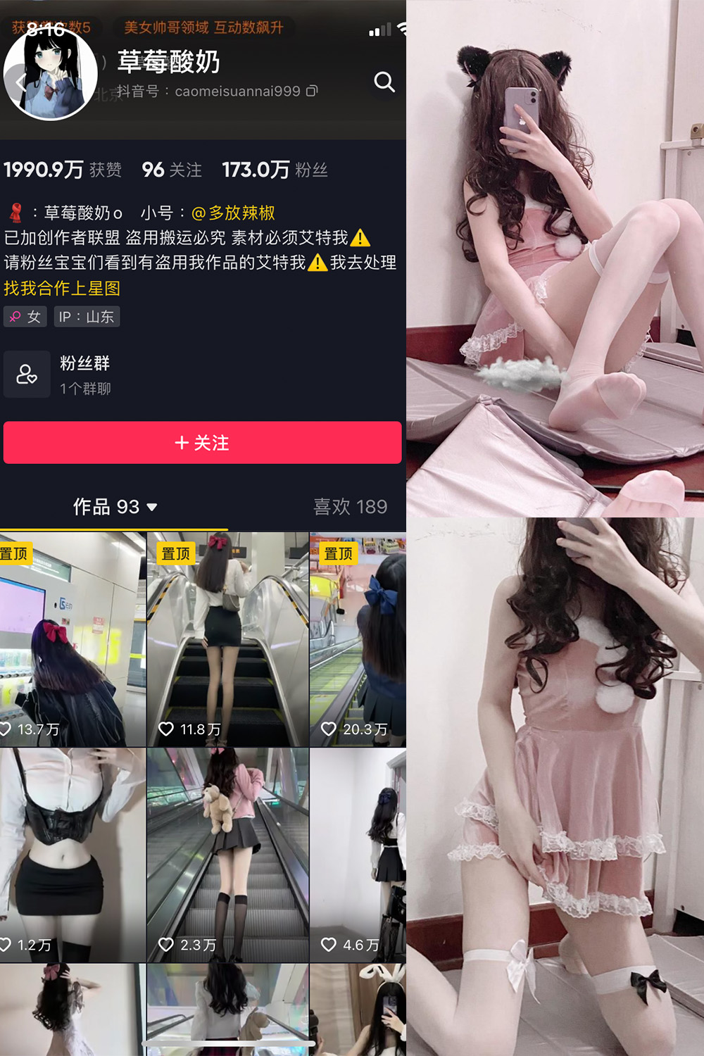 草莓酸奶 微密圈 NO.002期