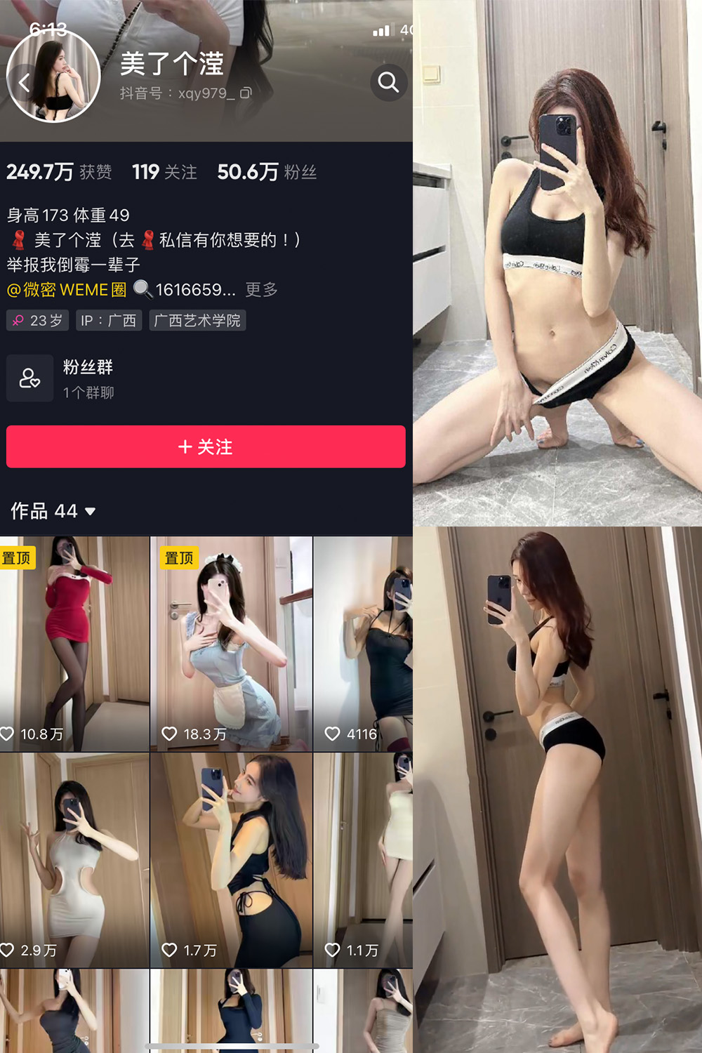 美了个滢 微密圈 NO.021期 最新至：2023.5.29