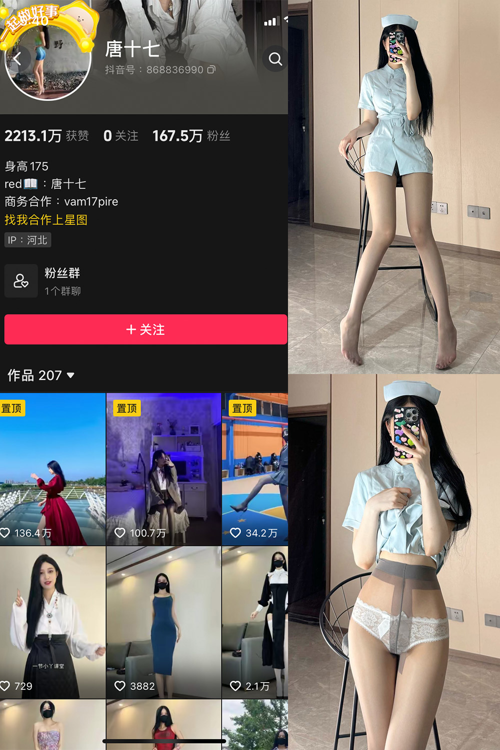 唐十七 微密圈 NO.035期