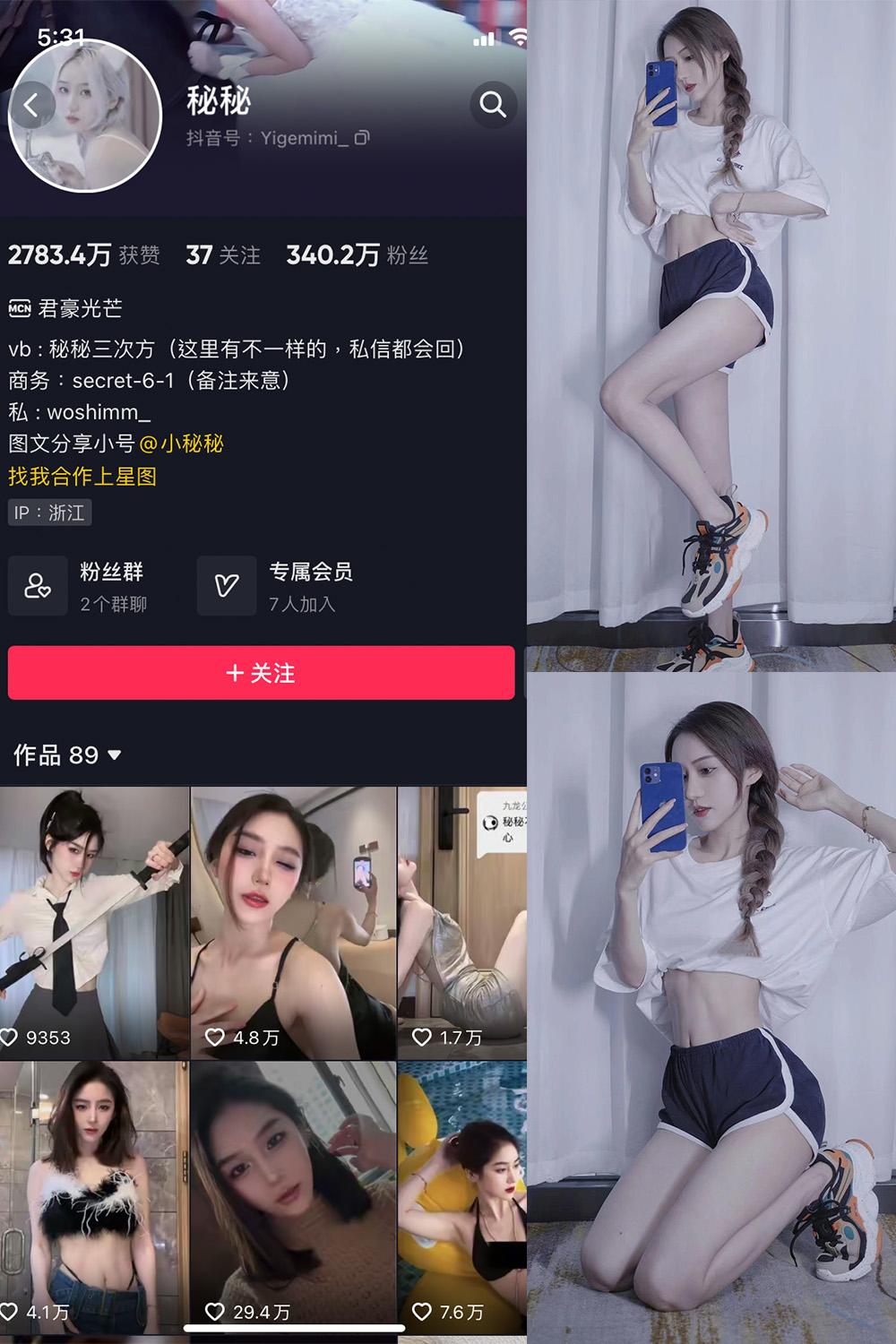 秘秘 微密圈 NO.002期