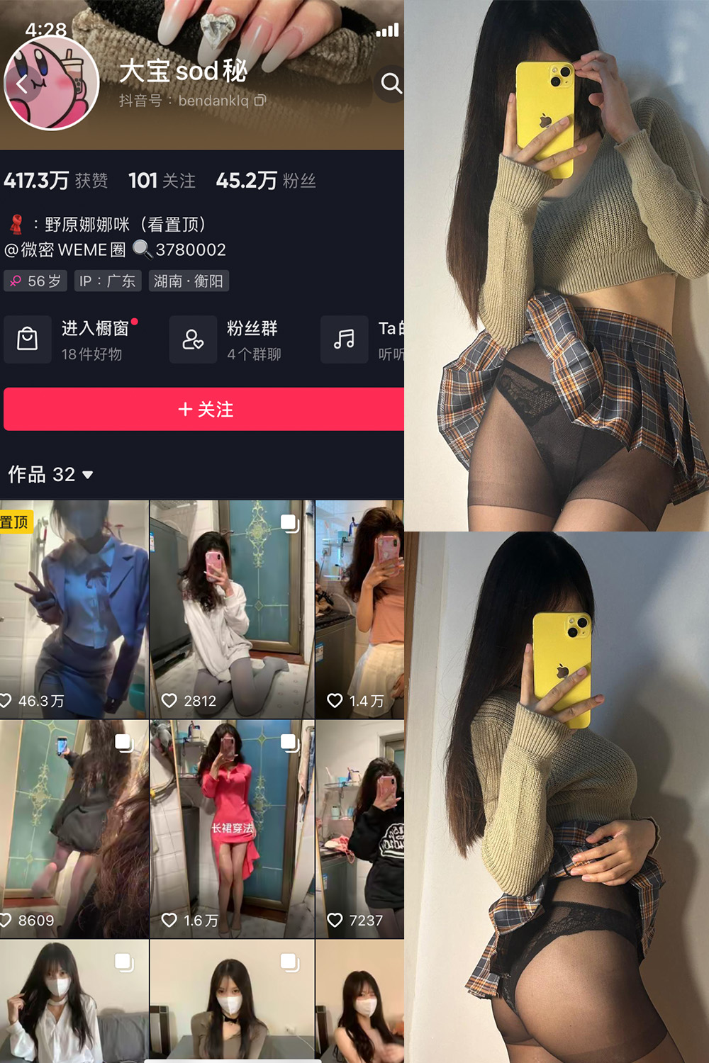 大宝sod秘 微密圈 NO.022期 最新至：2023.9.28