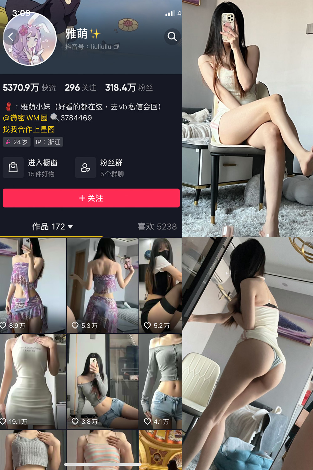 刘雅萌 微密圈 NO.045期 最新至：2024.7.10