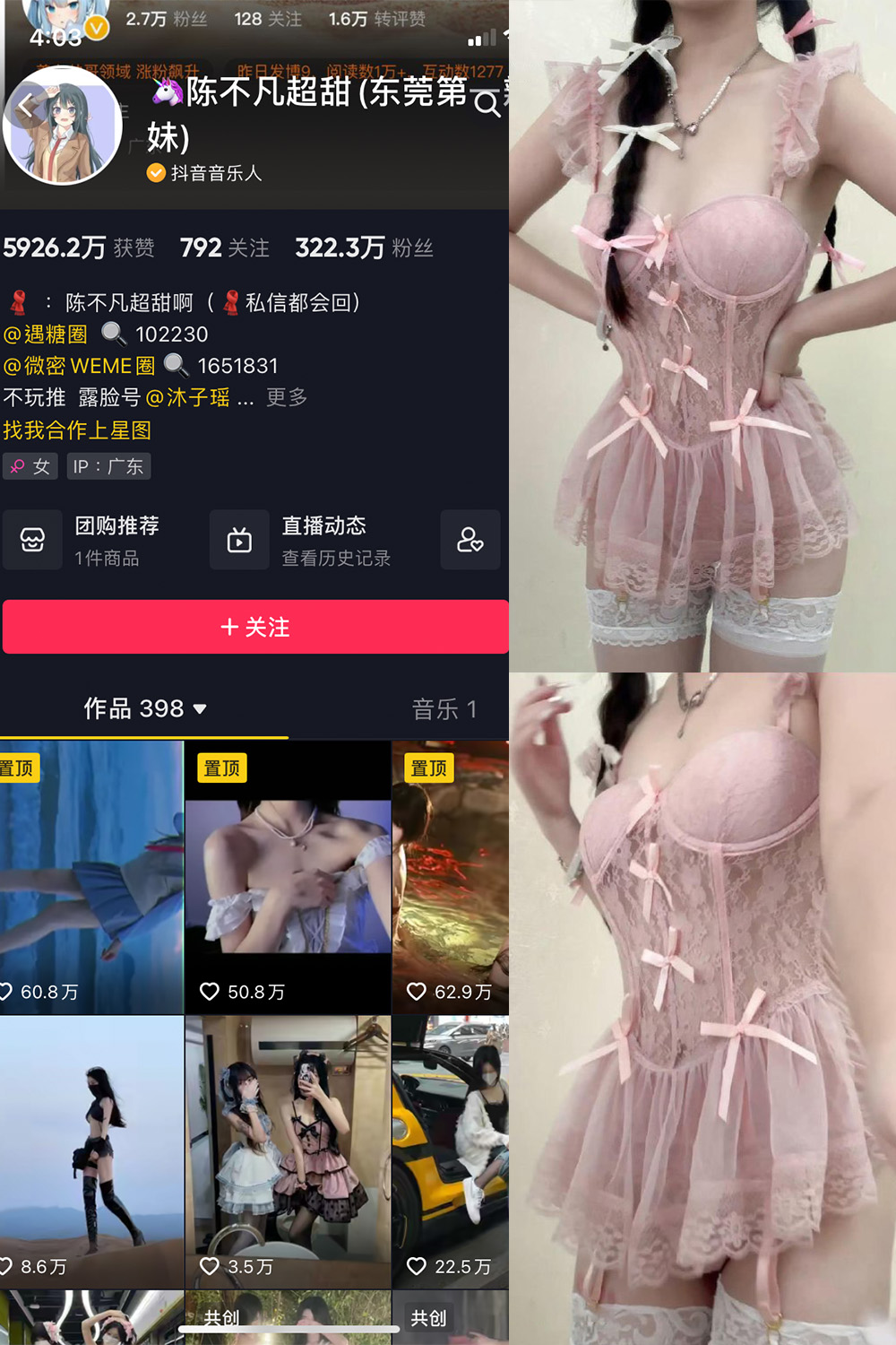 陈不凡超甜 微密圈 NO.036期 最新至：2024.4.25