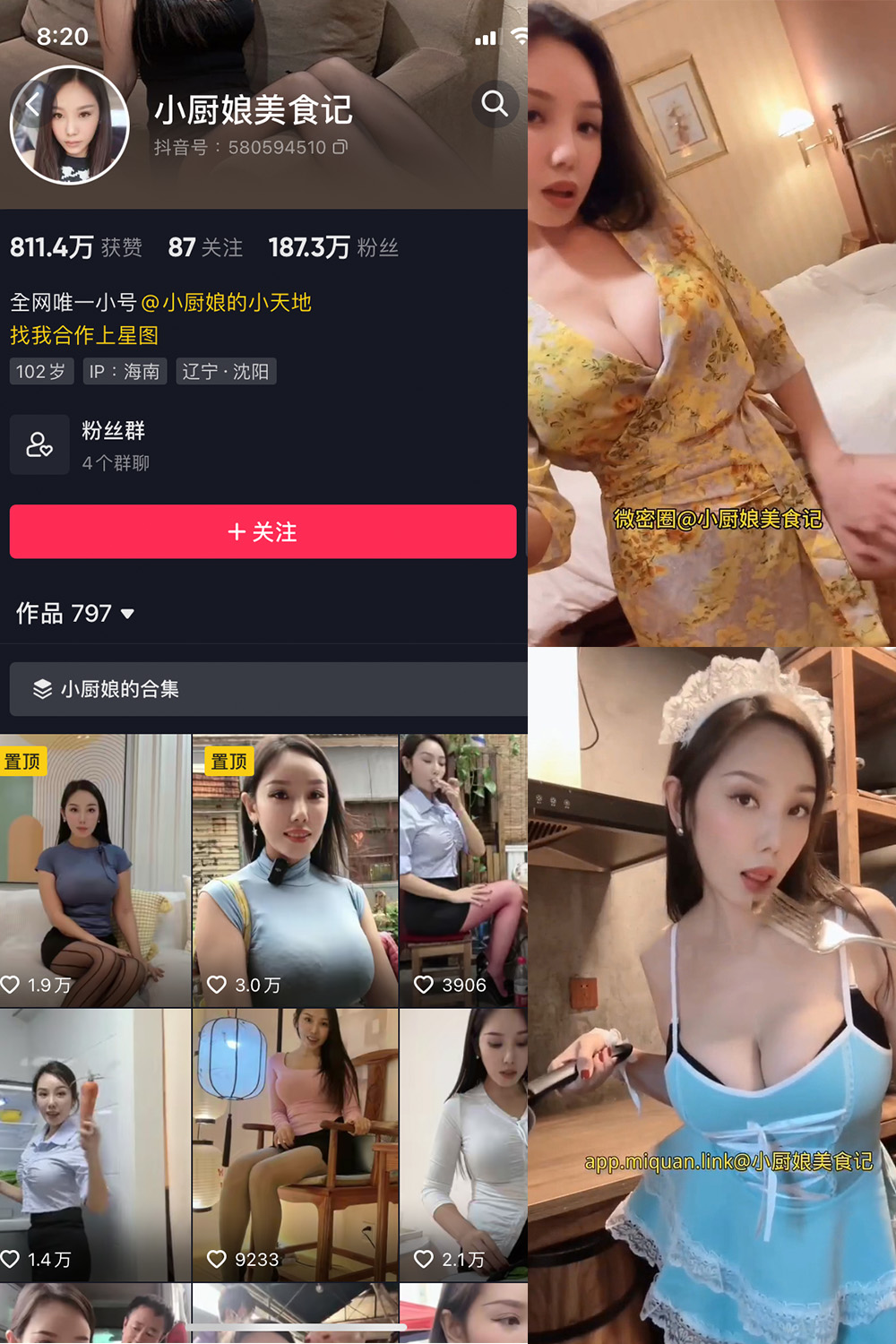 小厨娘美食记 微密圈 NO.033期 最新至：2023.12.02