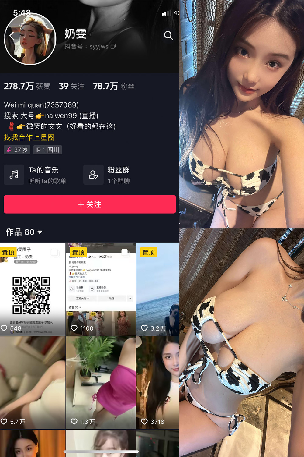 奶雯 微密圈 NO.026期 最新至：2023.12.11