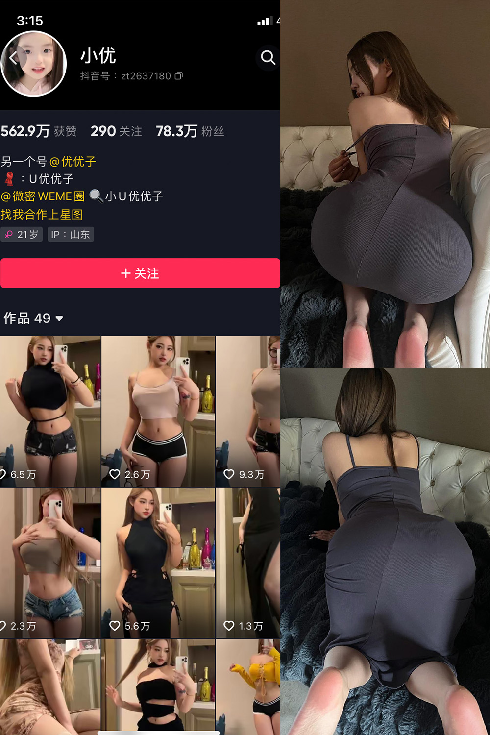 小U优优子 VIP 微密圈 NO.021期 【17P】最新至:2023.6.3