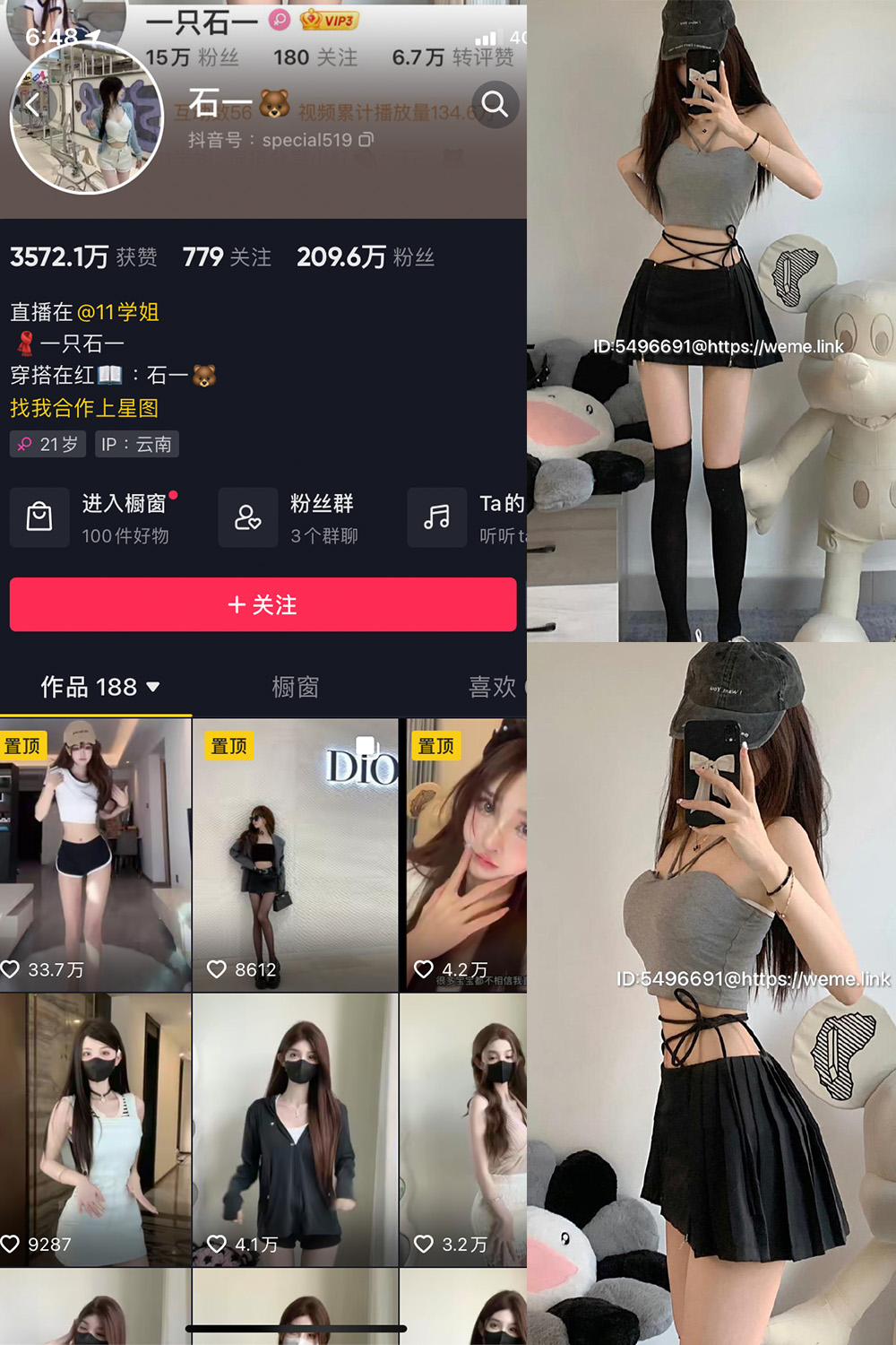 石一 微密圈 NO.011期 最新至：2023.7.25