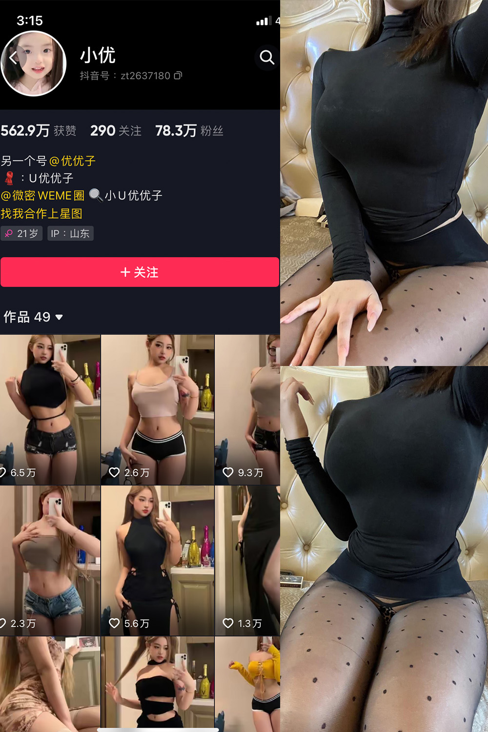 小U优优子 VIP 微密圈 NO.027期 最新至：2023.10.1