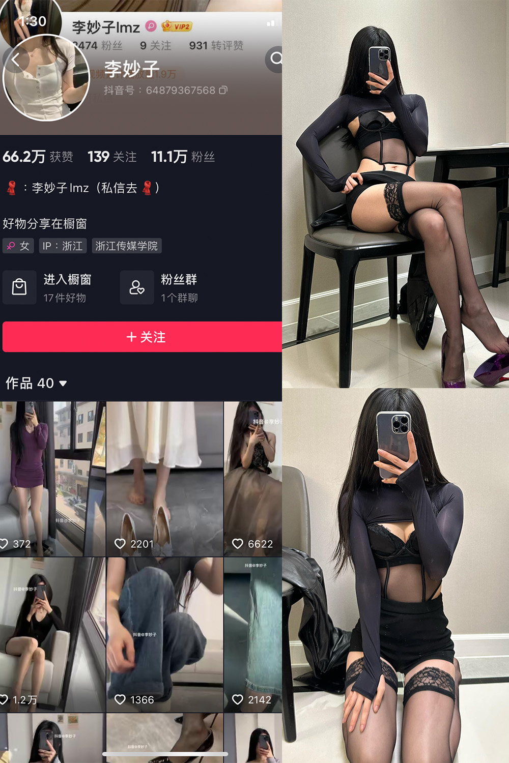 李妙子 微密圈 NO.086期 最新至：2023.12.18