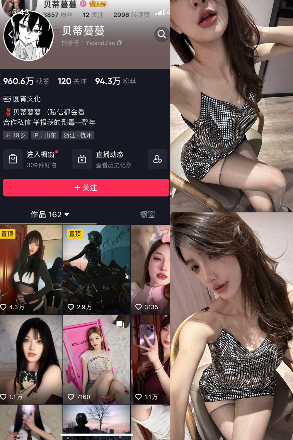 贝蒂蔓蔓 微密圈 NO.007期 最新至：2023.9.23