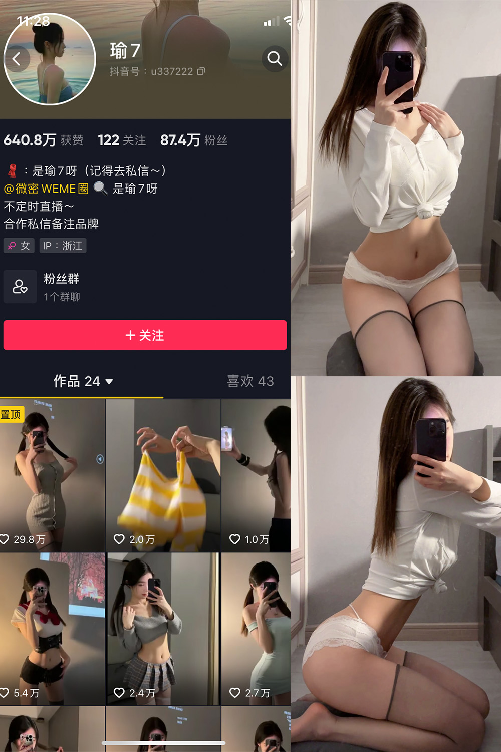 瑜七 微密圈 NO.011期 最新至：2024.7.6