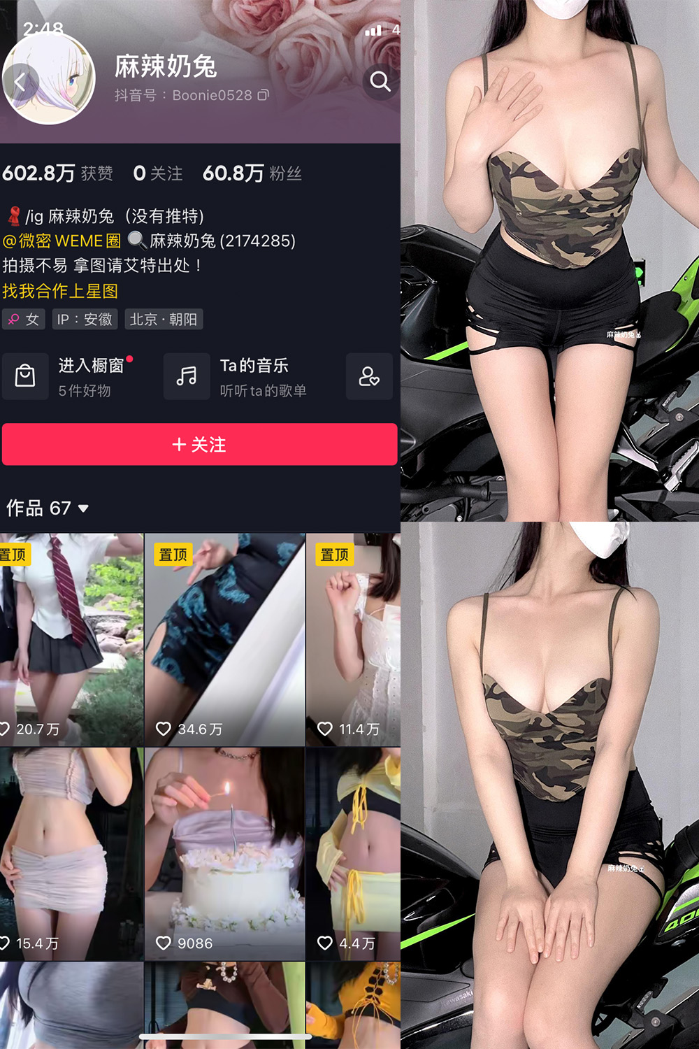 麻辣奶兔 微密圈 NO.037期 最新至：2023.8.19