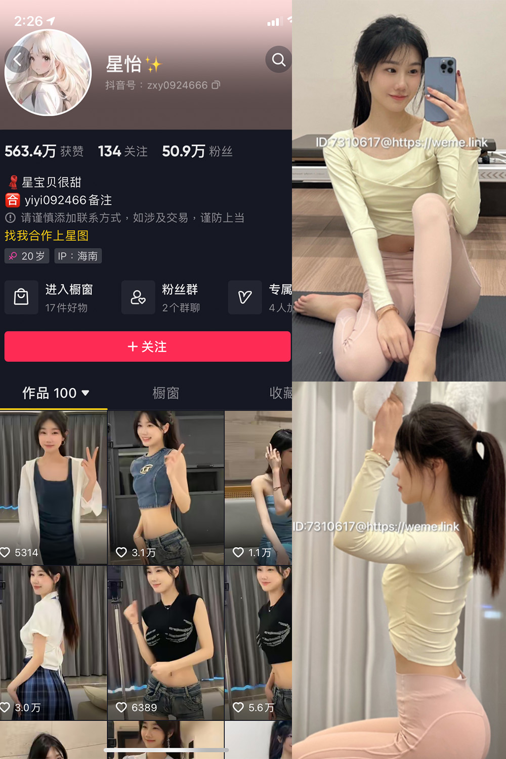 【每日新增】抖音 星怡很甜 微密圈 NO.002期 最新至：2023.7.22