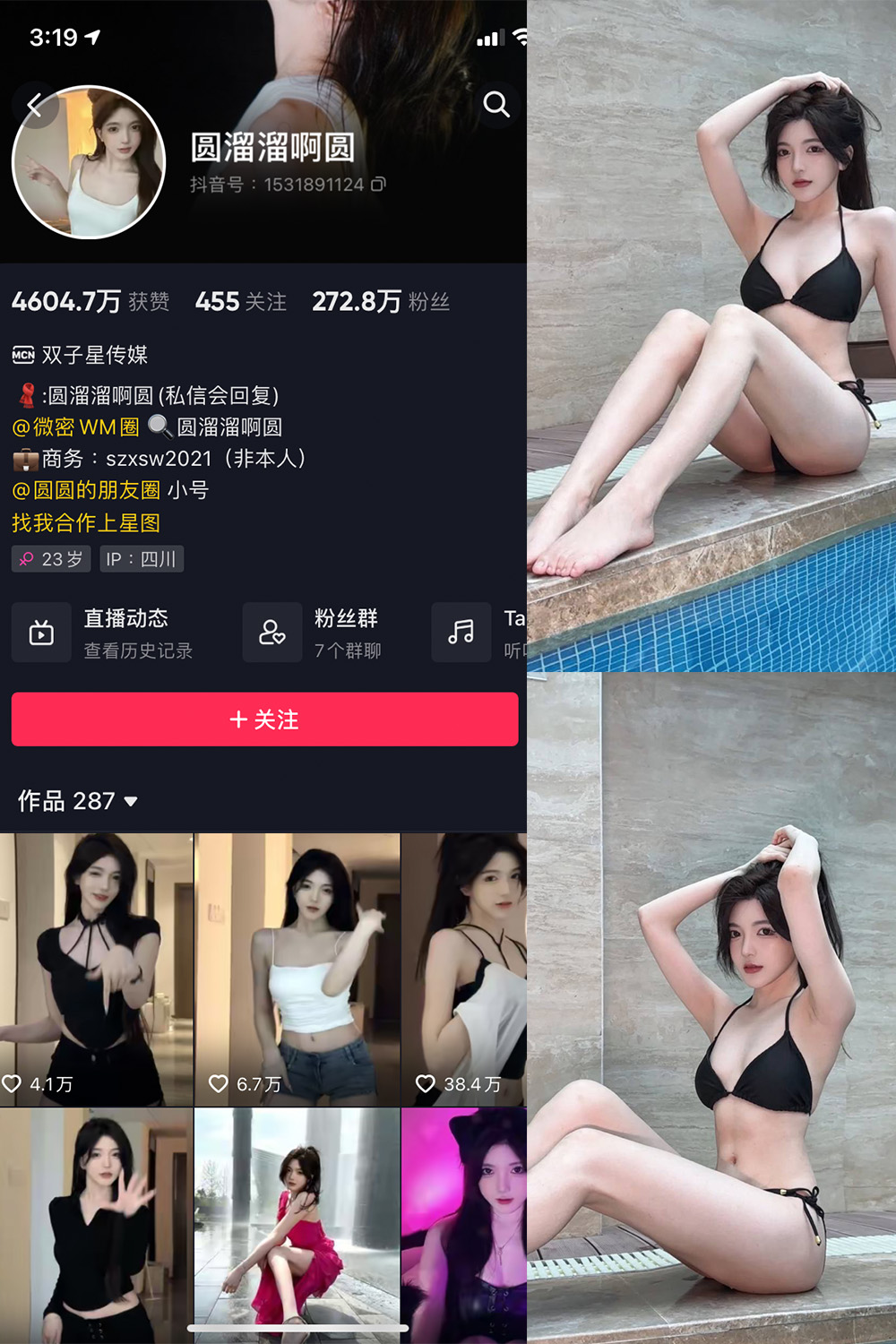 圆溜溜阿圆 微密圈 NO.002期