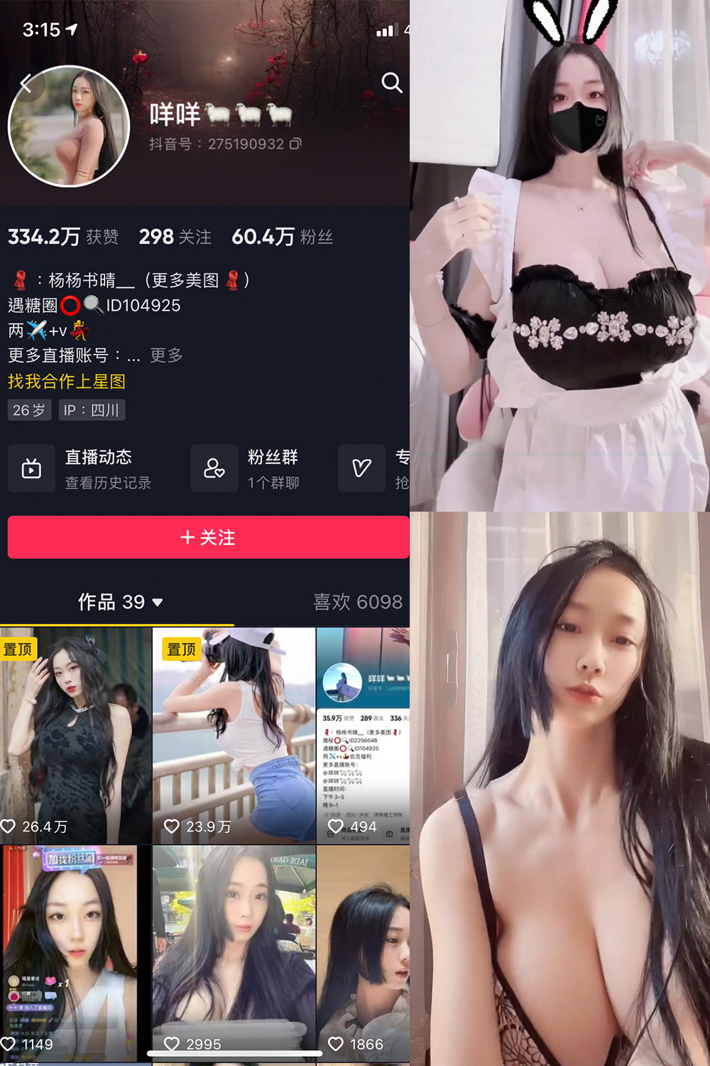 咩咩 微密圈 视频 NO.005期