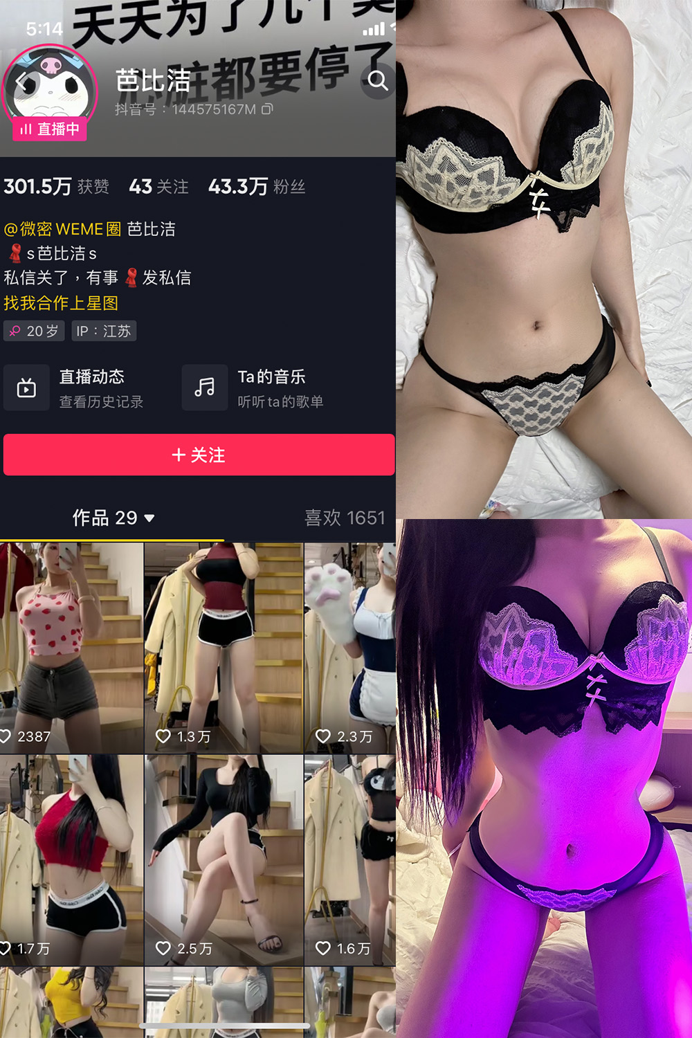 芭比洁 微密圈 NO.002期