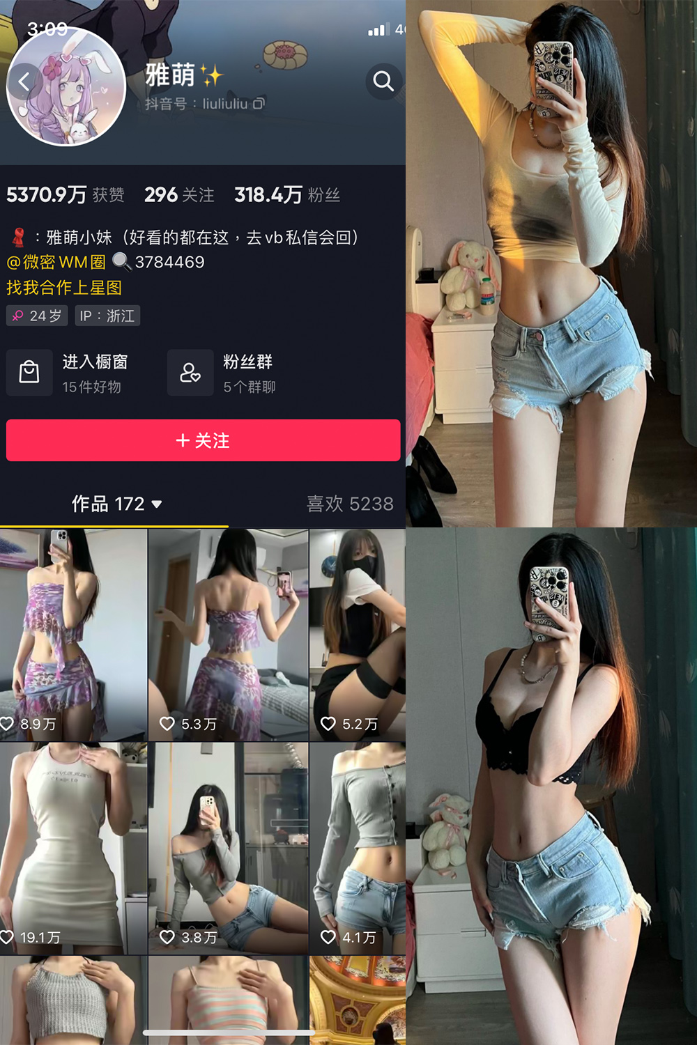 刘雅萌 微密圈 NO.046期 最新至：2024.7.16