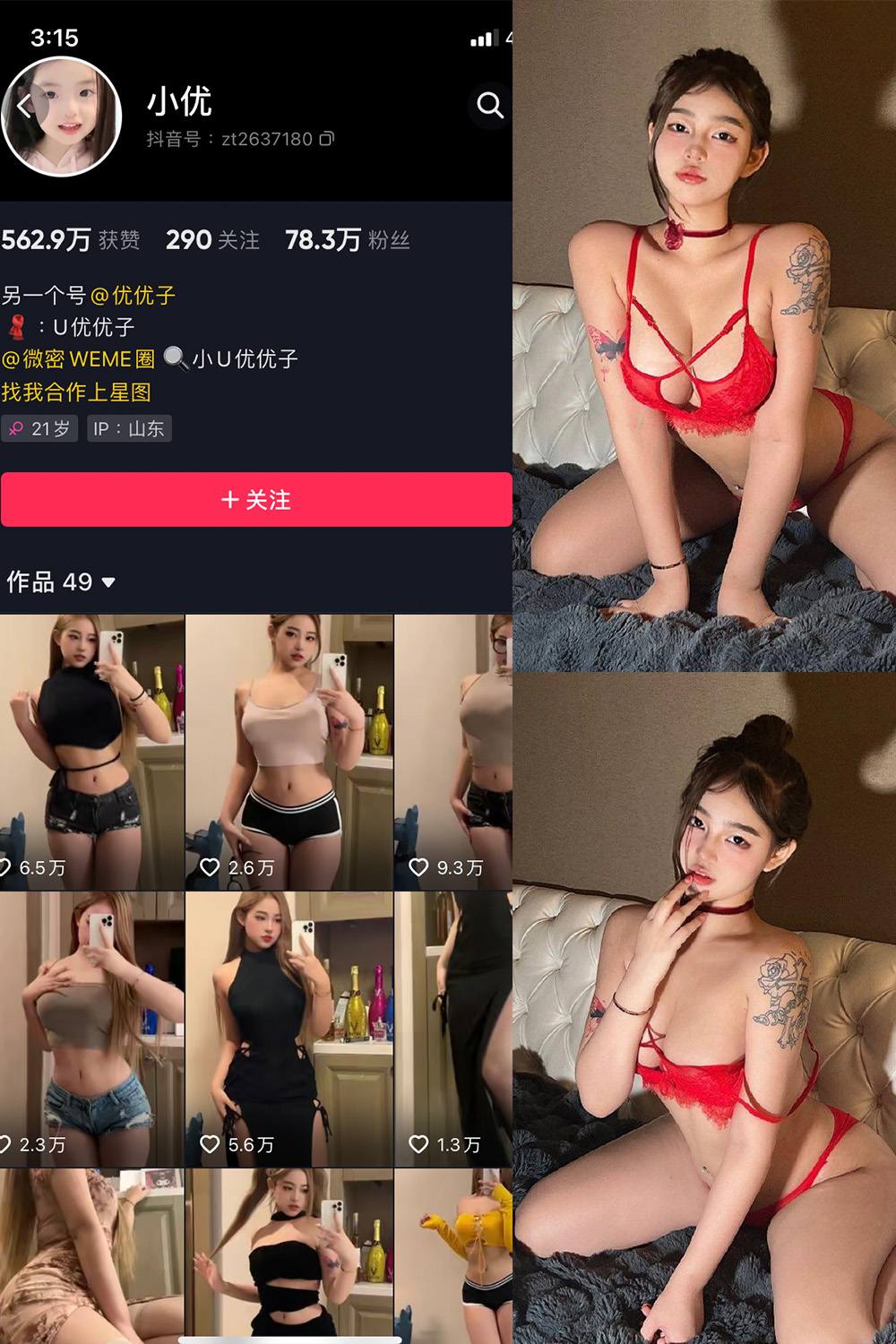 小U优优子 VIP 微密圈 NO.020期 最新至：2023.5.23