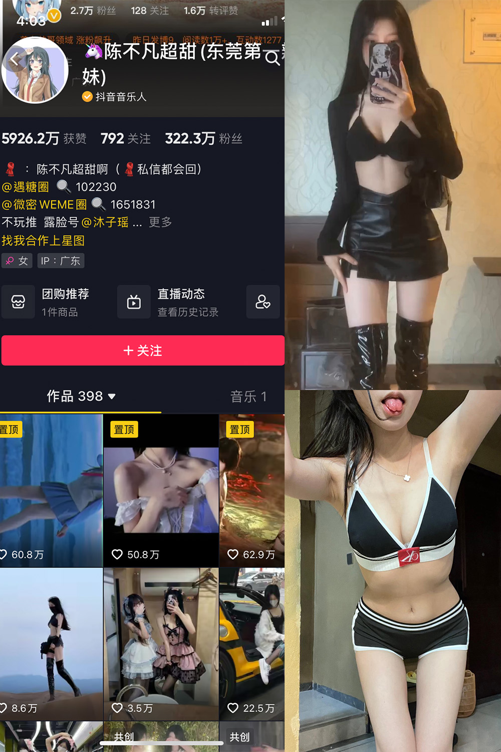 陈不凡超甜 微密圈 NO.035期 最新至：2024.3.7