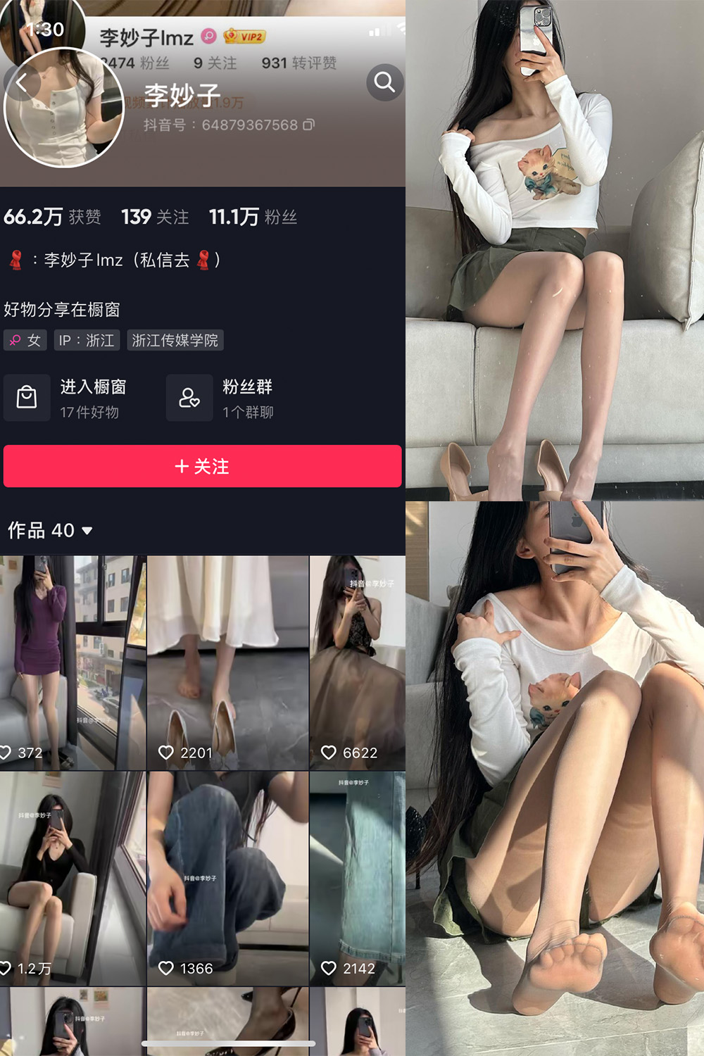 李妙子