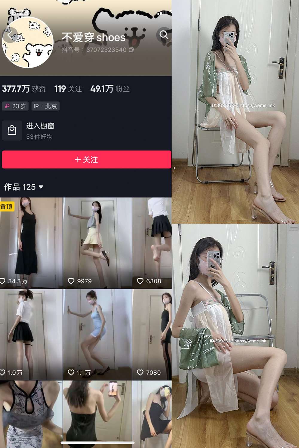 不爱穿shoes 微密圈 NO.006期 最新至：2023.6.4