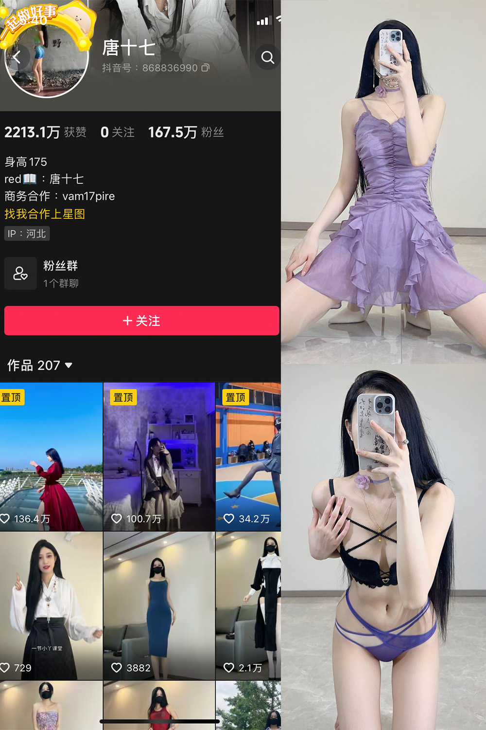 唐十七 微密圈 NO.001期