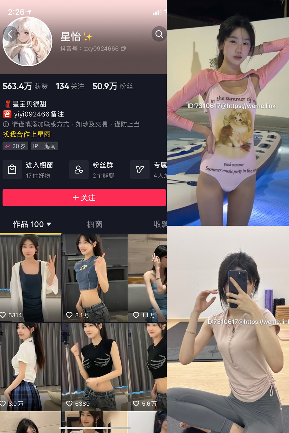 星怡很甜 微密圈 NO.003期 最新至：2023.8.2