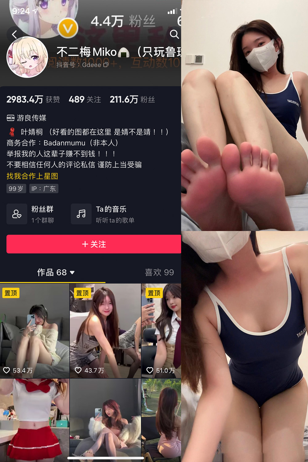 不二梅Miko 微密圈 NO.016期 最新至：2023.11.22