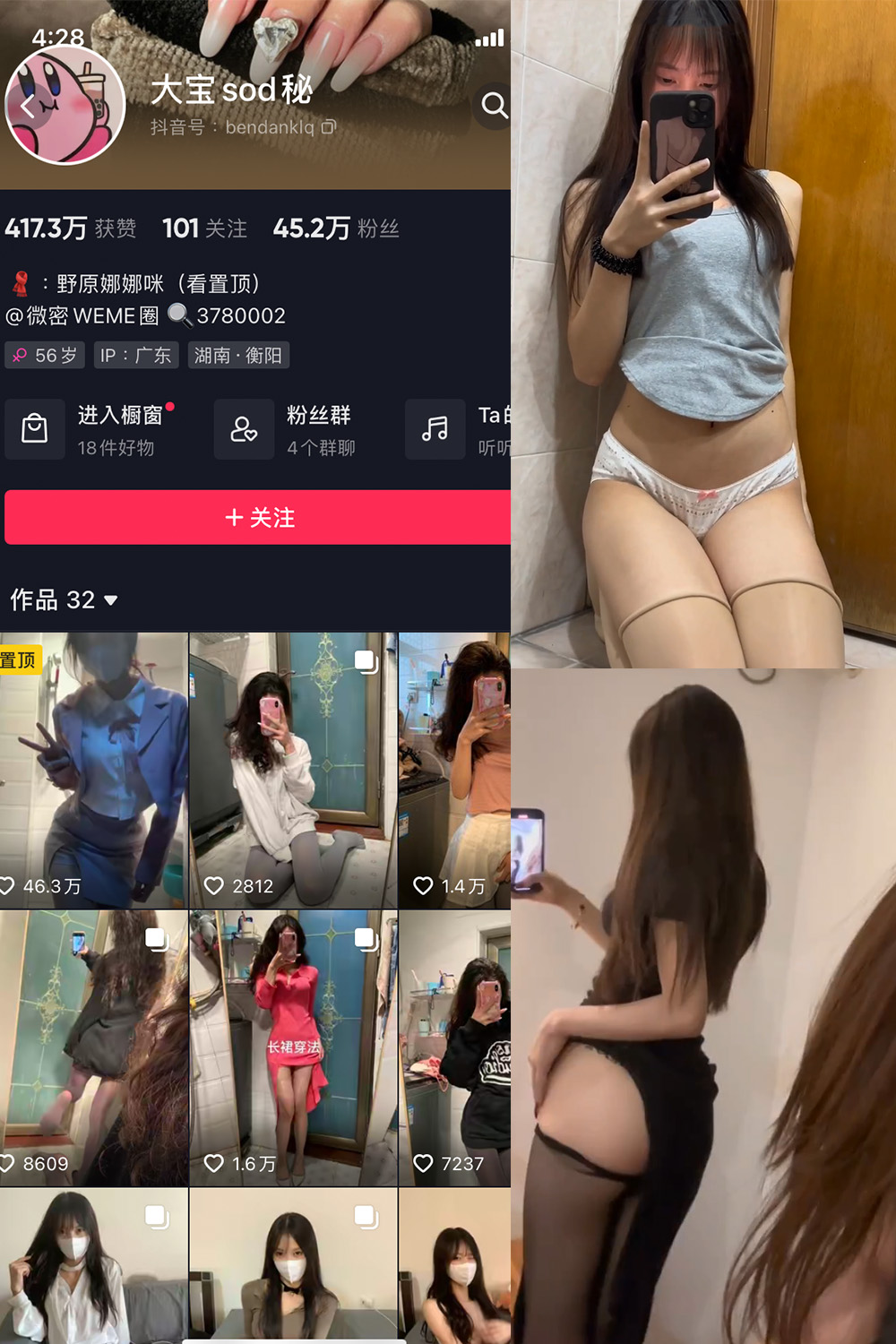 大宝sod秘 微密圈 NO.015期 最新至：2023.8.24