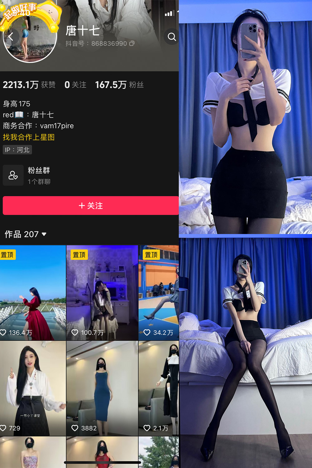 唐十七 微密圈 NO.031期