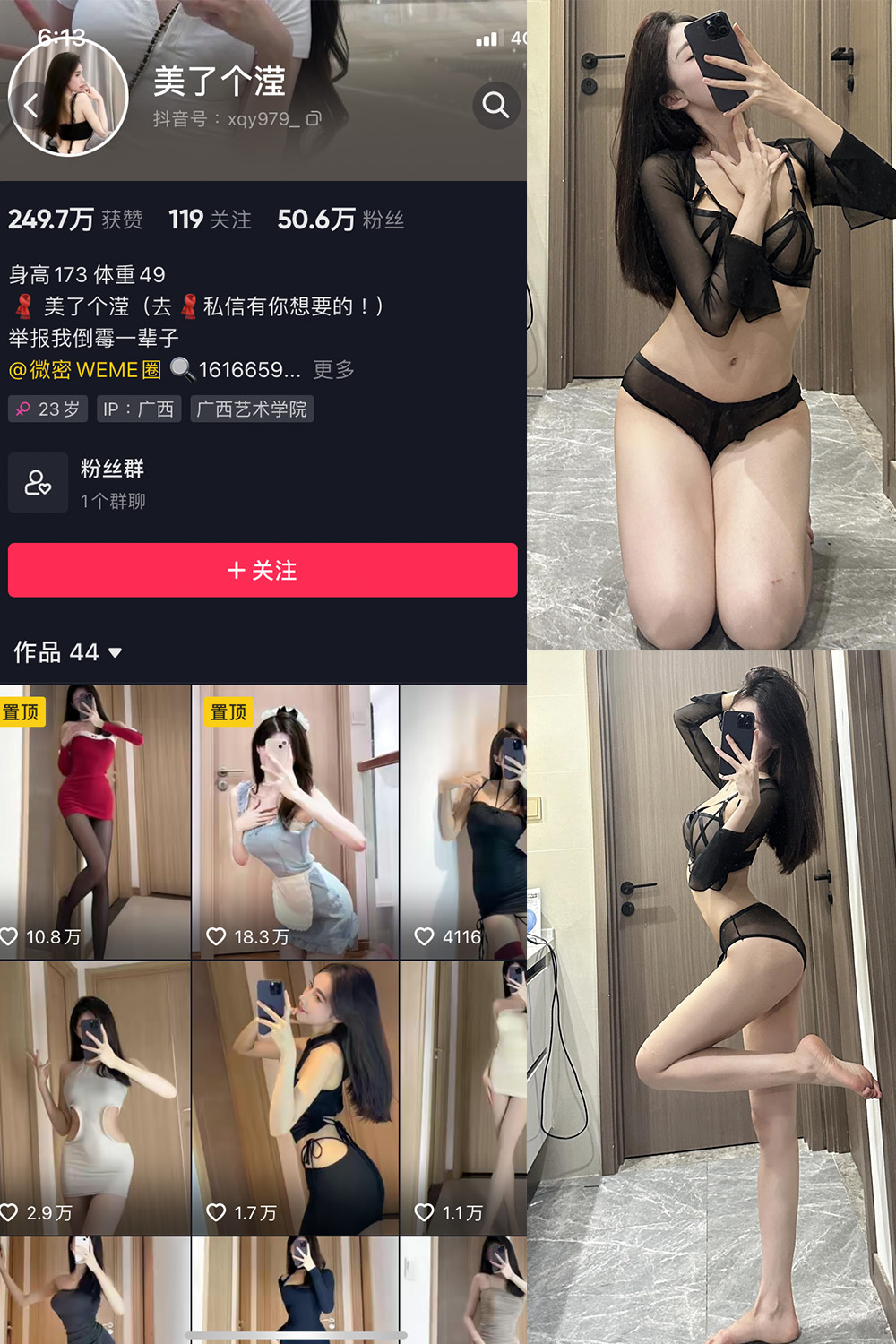 美了个滢 微密圈 嘉宾 NO.032期 最新至：2023.12.20