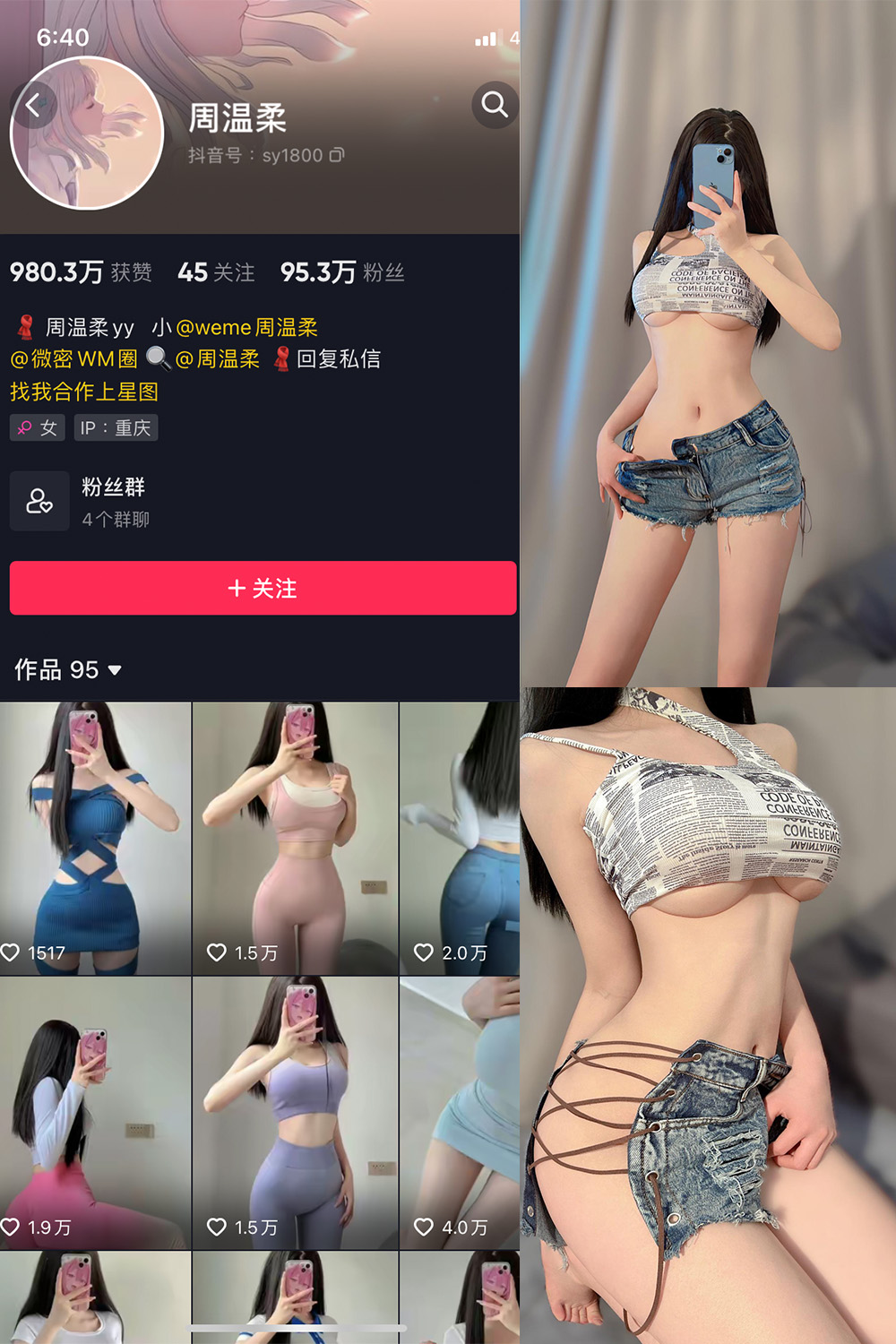 周温柔 微密圈 VIP嘉宾帖 NO.002期