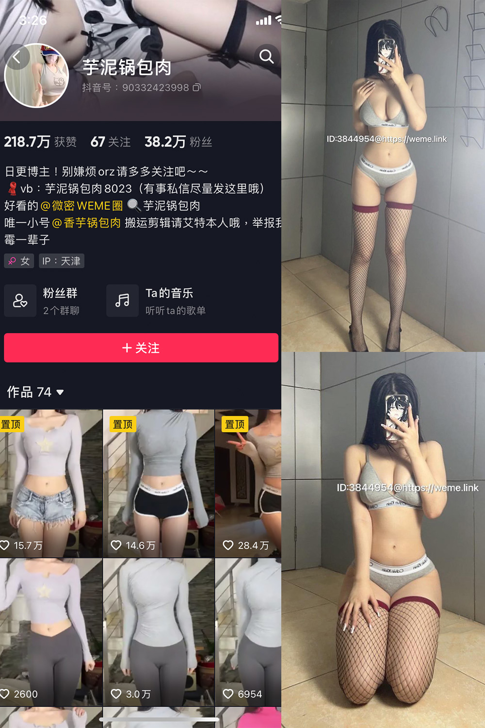 芋泥锅包肉 微密圈 NO.005期